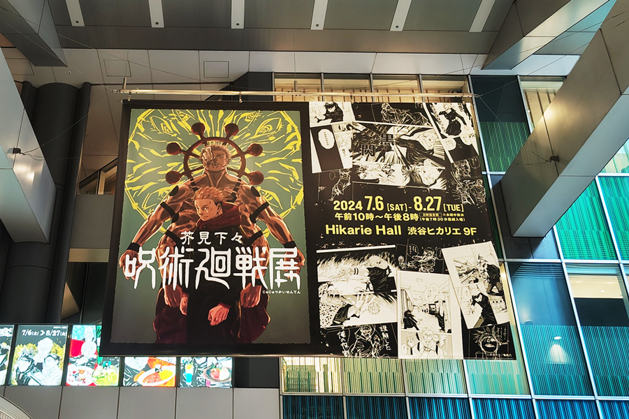 呪術廻戦展　ヒカリエの画像