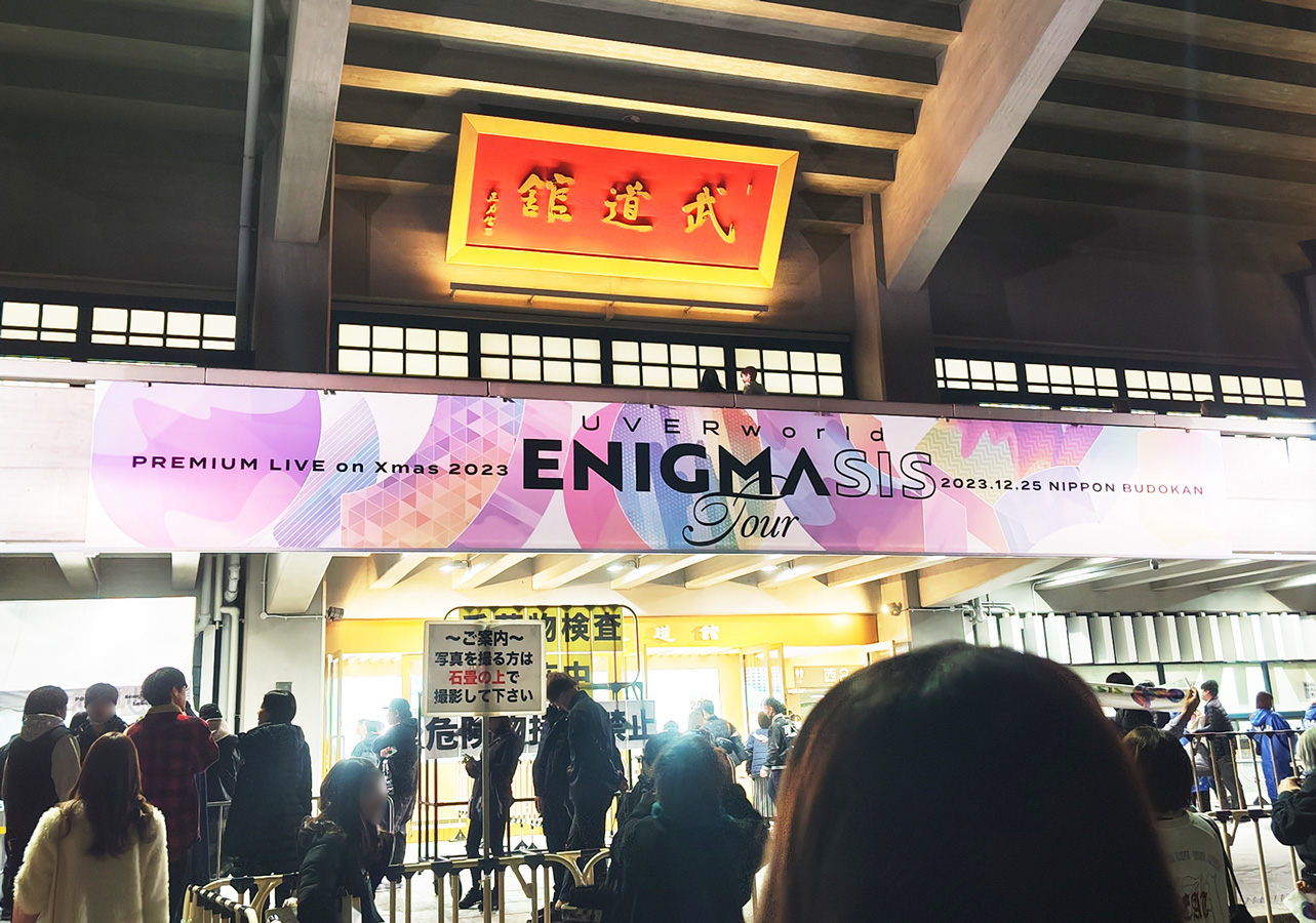 UVERworld 2023クリスマス武道館ライブレポート｜心とココロが近づいた