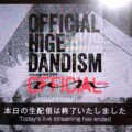 Official髭男dism『one-man live 2024 -UNOFFICIAL-』ライブレポート