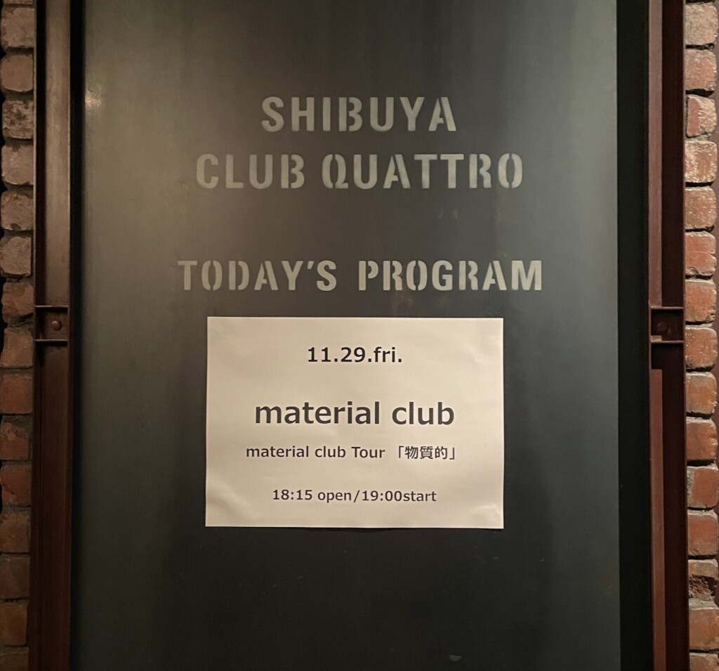 material club Tour 「物質的」のライブ会場での写真