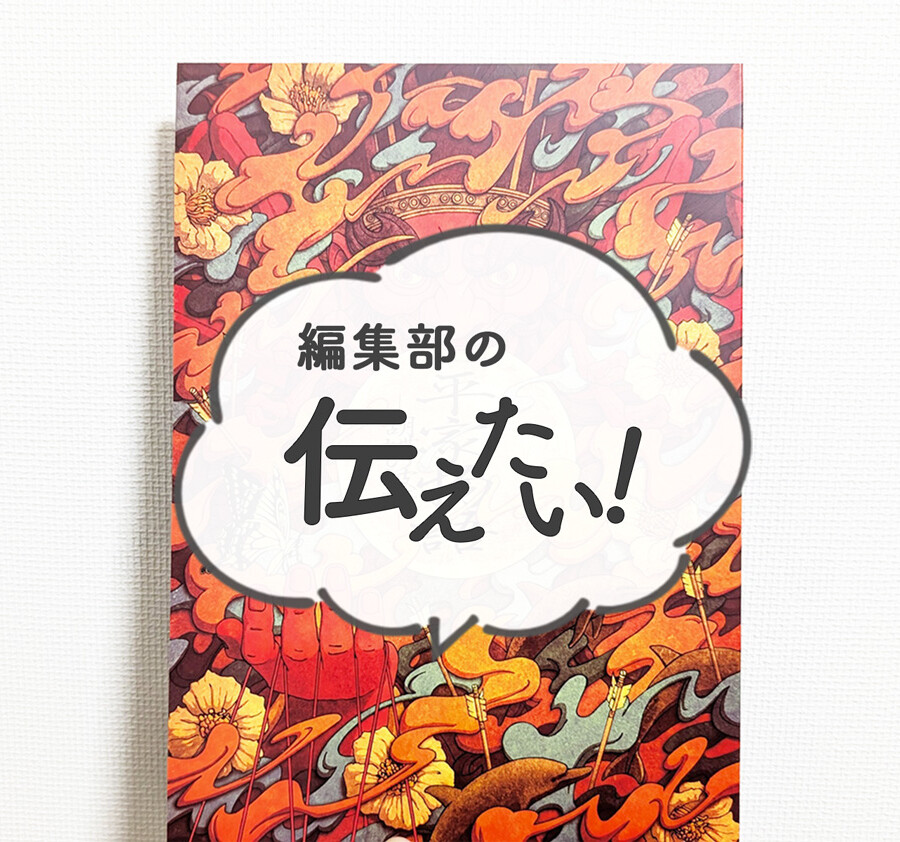 画像：2025年3月の編集部の伝えたい！