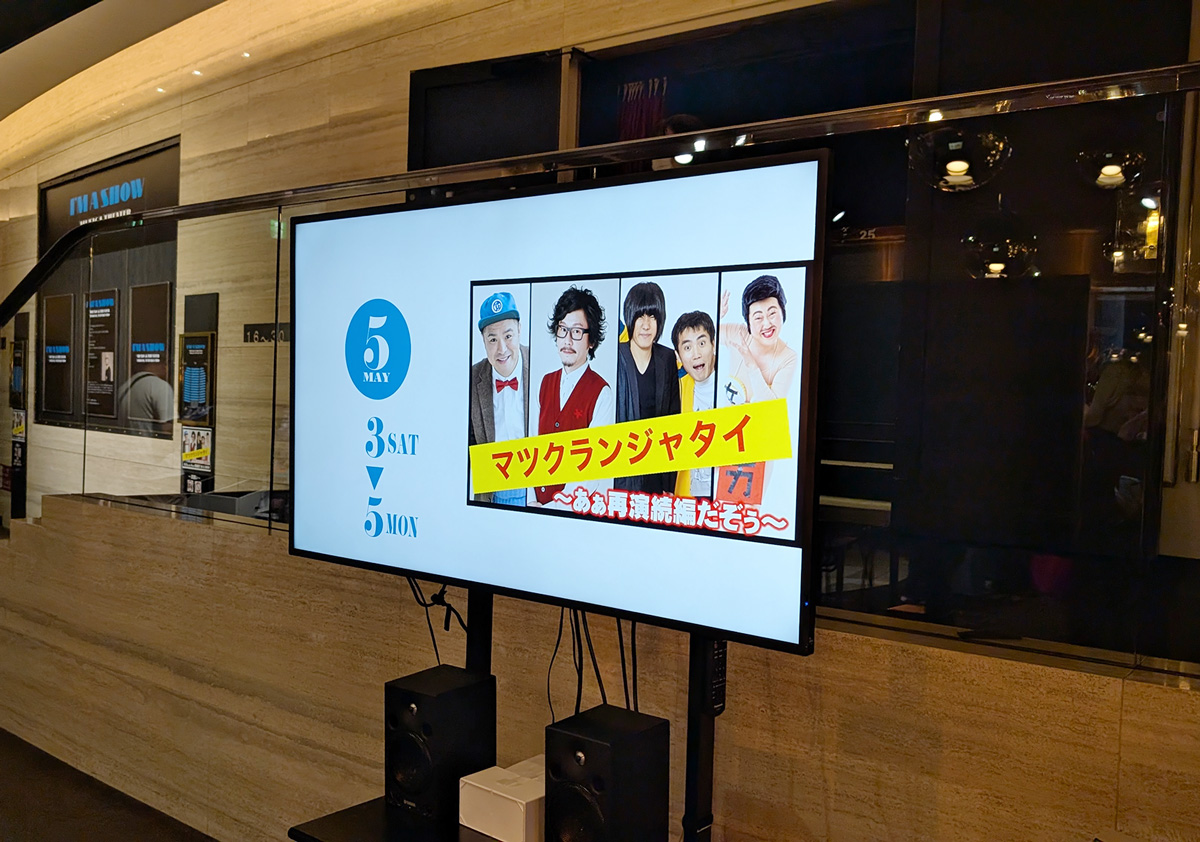 マツクランジャタイ 会場の画像