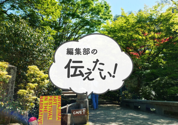 画像：2025年4月の編集部の伝えたい！