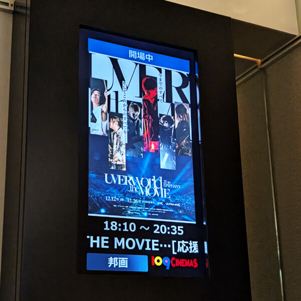 『UVERworld THE MOVIE: 25 to EPIPHANY』の上映案内