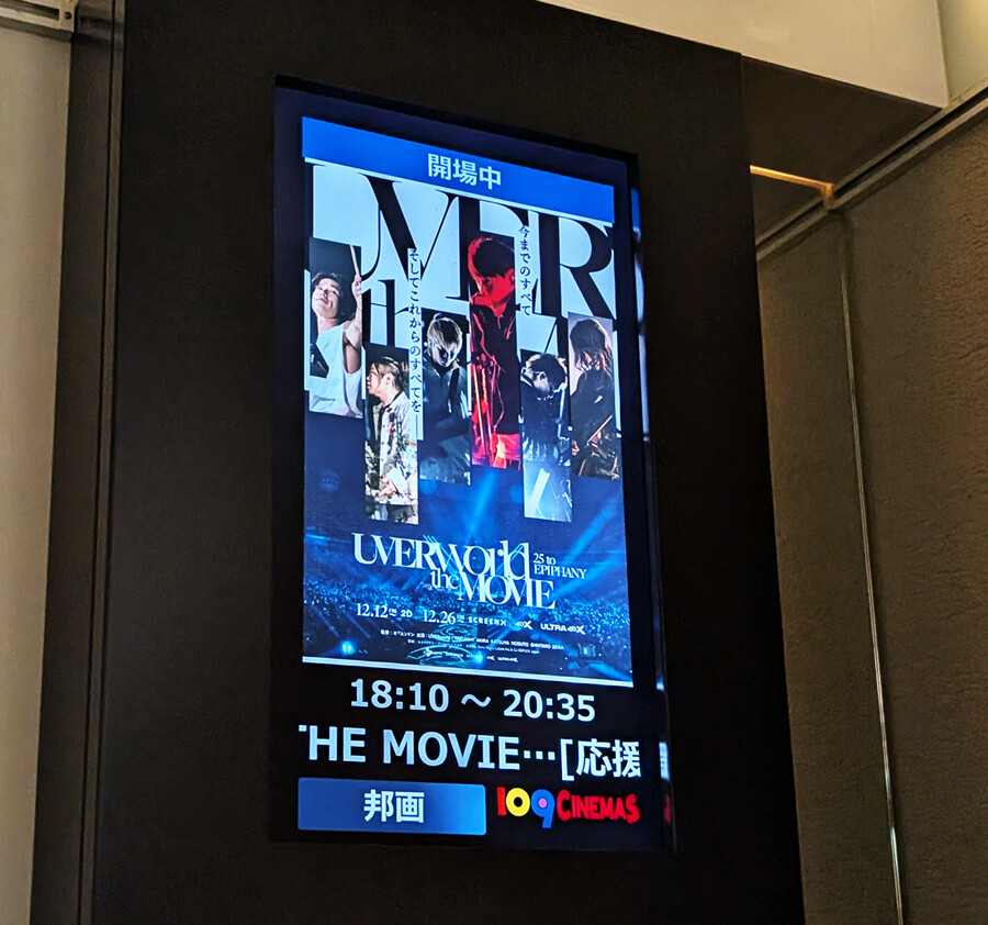 『UVERworld THE MOVIE: 25 to EPIPHANY』の上映案内