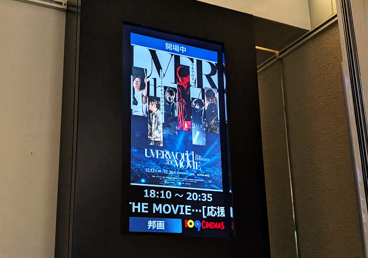 『UVERworld THE MOVIE: 25 to EPIPHANY』の上映案内